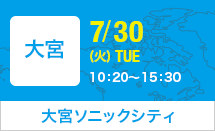 大宮ソニックシティ