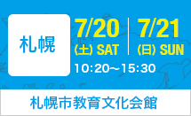 札幌市教育文化会館